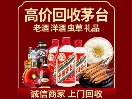 ​乌鲁木齐新市区名酒回收多少钱？