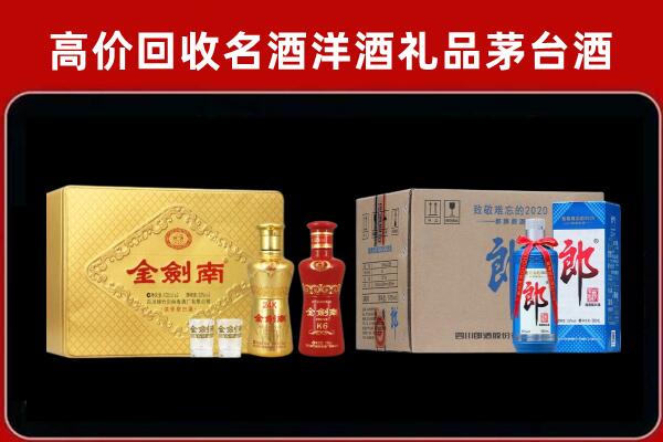 乌鲁木齐新市区回收剑南春酒